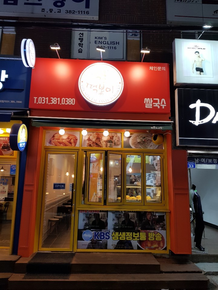 인정국물떡볶이 이미지
