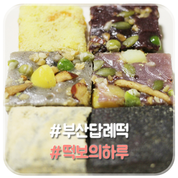 떡보의하루 동구점 이미지