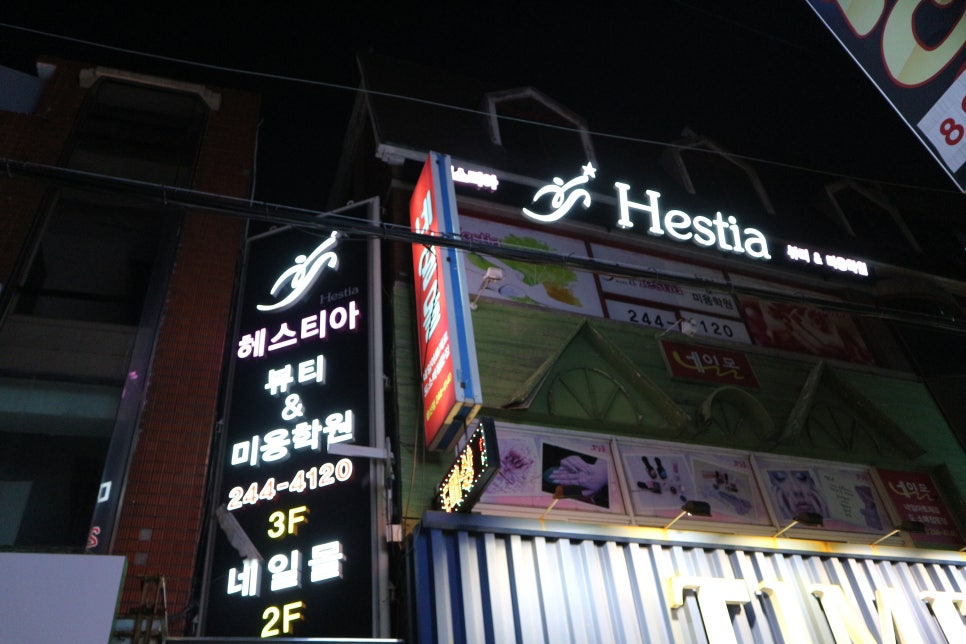 헤스티아뷰티미용학원 이미지