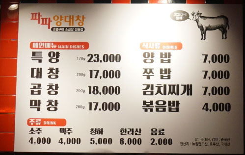 파파양대창 이미지