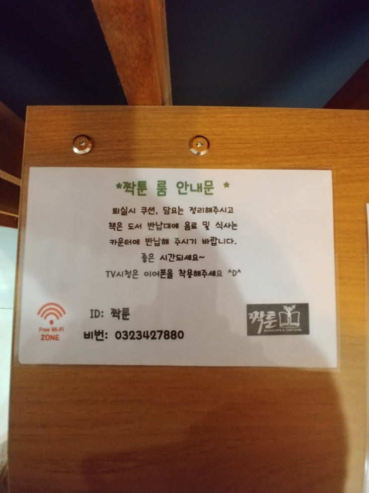 짝툰 이미지