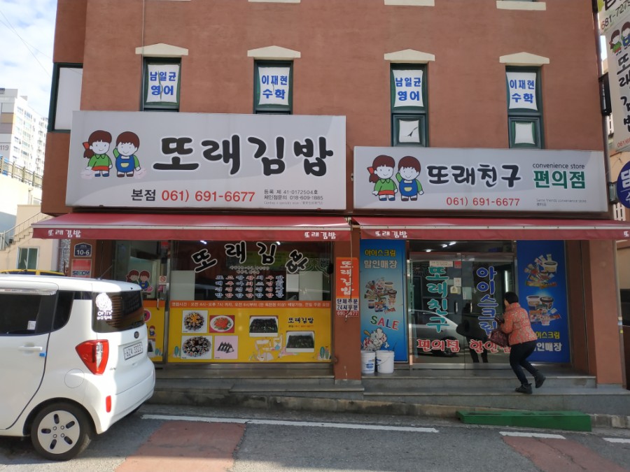또래김밥 이미지