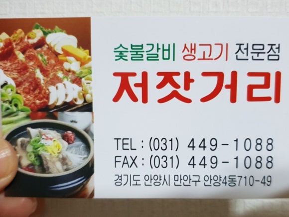 저잣거리생고기전문점 이미지