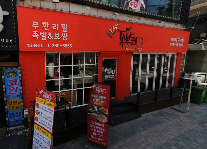 서원족발 이미지