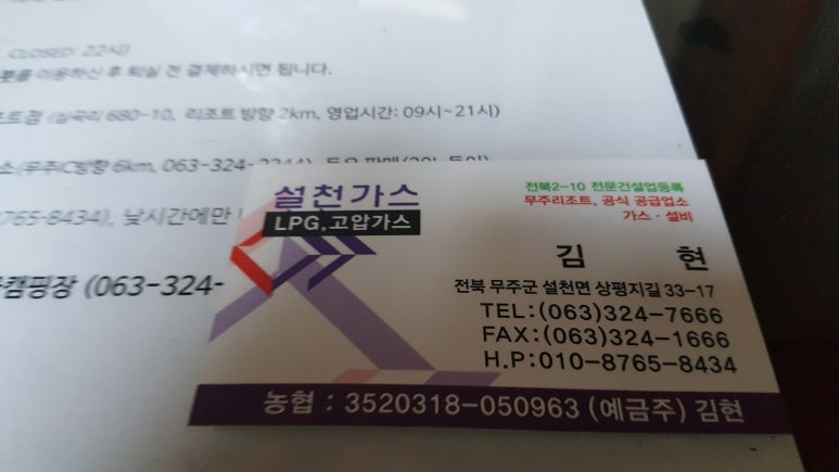 설천가스 이미지