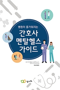 멘탈헬스 이미지