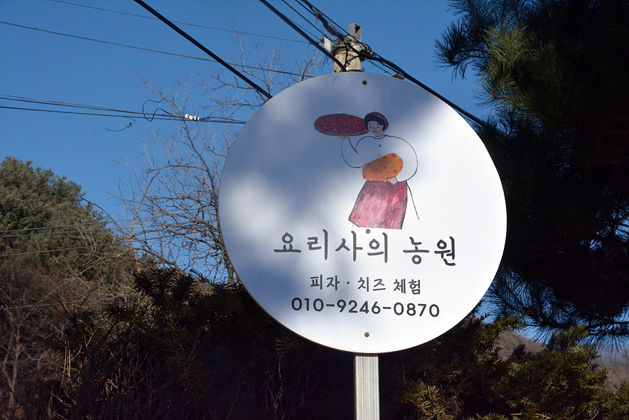 연인산풍경요리사의농원 이미지