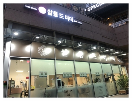 미지헤어샵 이미지