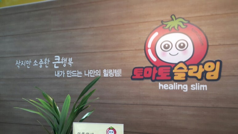 토마토슬라임 이미지