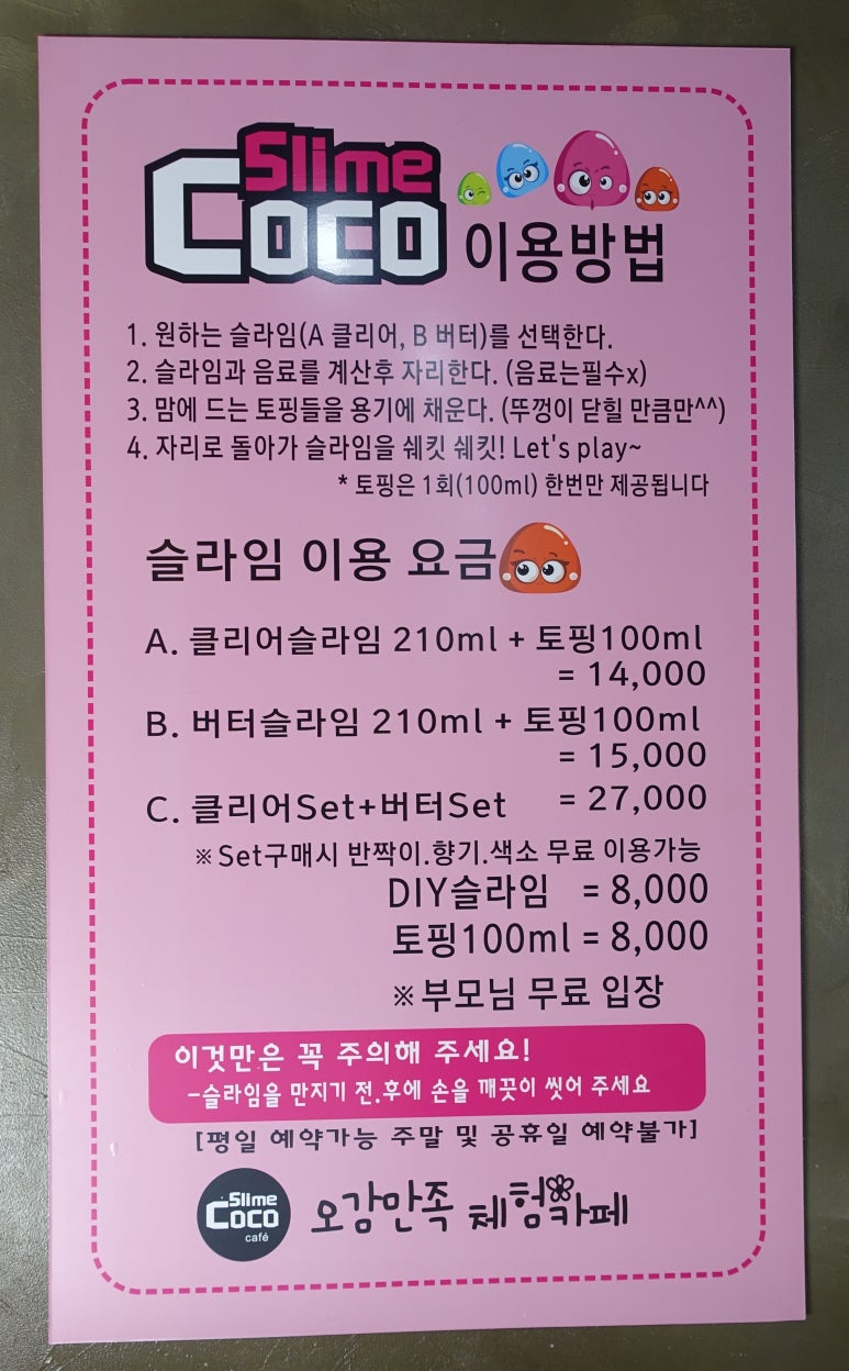 슬라임코코 이미지