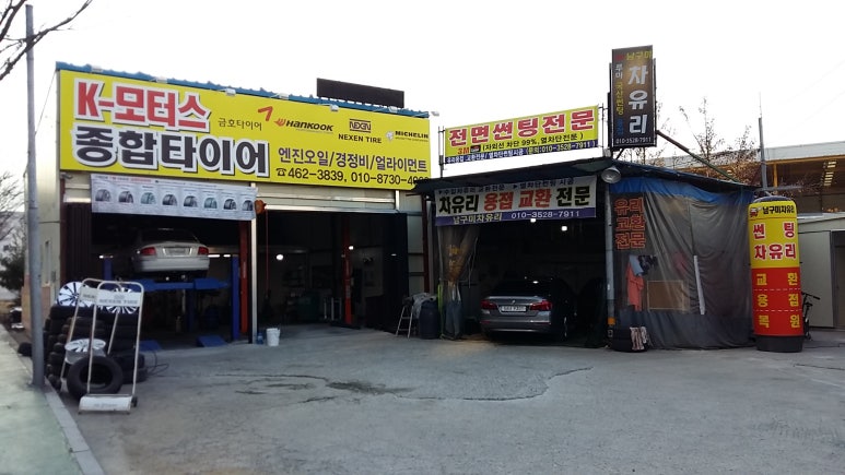 구미차유리 이미지