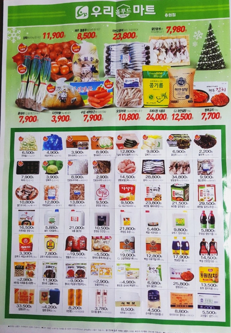 우리홀푸드마트 이미지