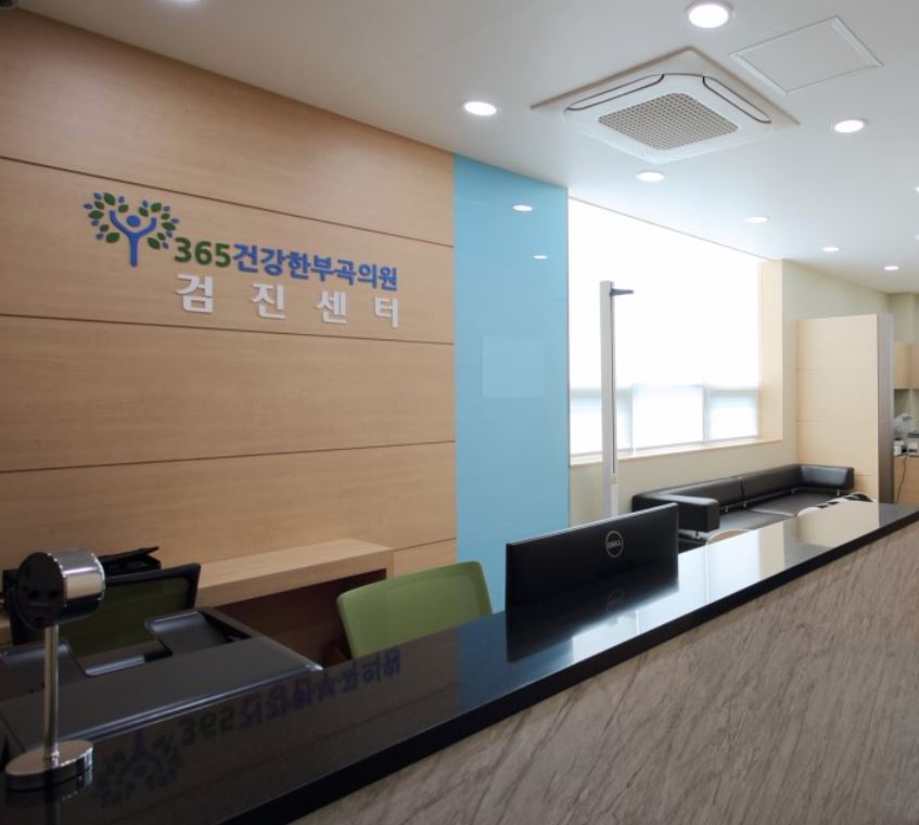 365건강한부곡의원 이미지