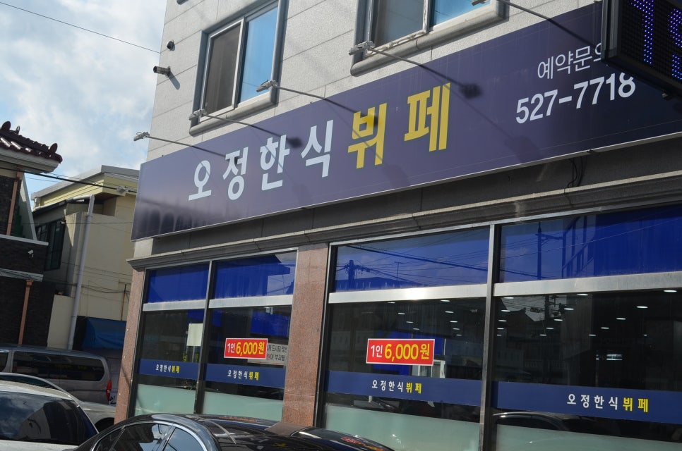 오정한식뷔페 이미지