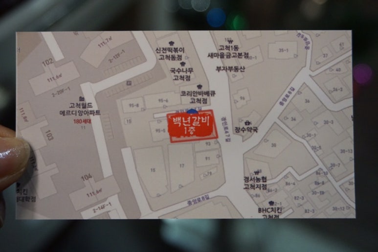 고척백년갈비 이미지