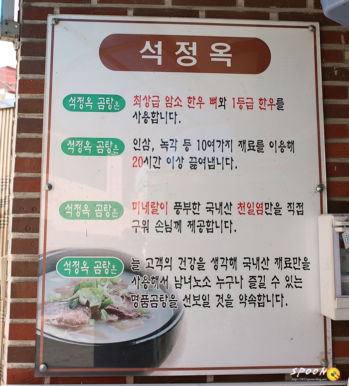 석정옥곰탕 이미지