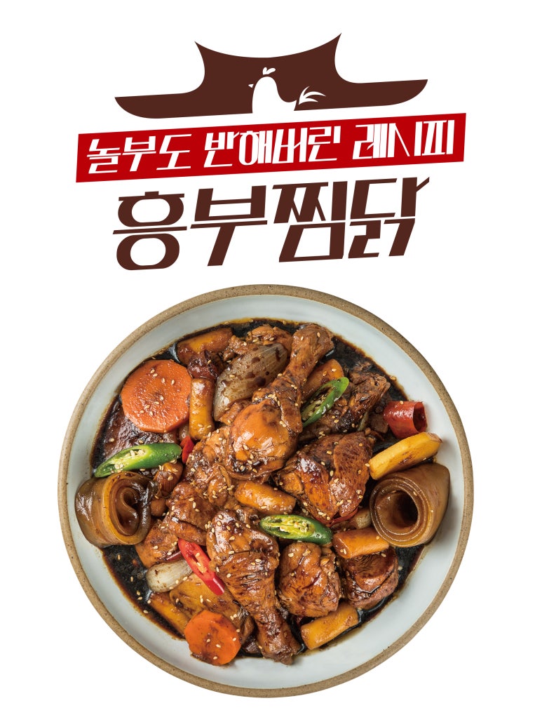 흥부찜닭 이미지