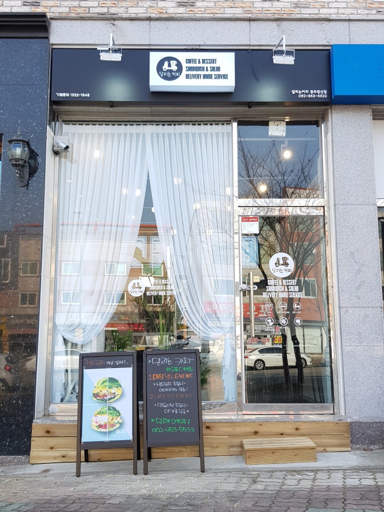달리는커피광주 이미지