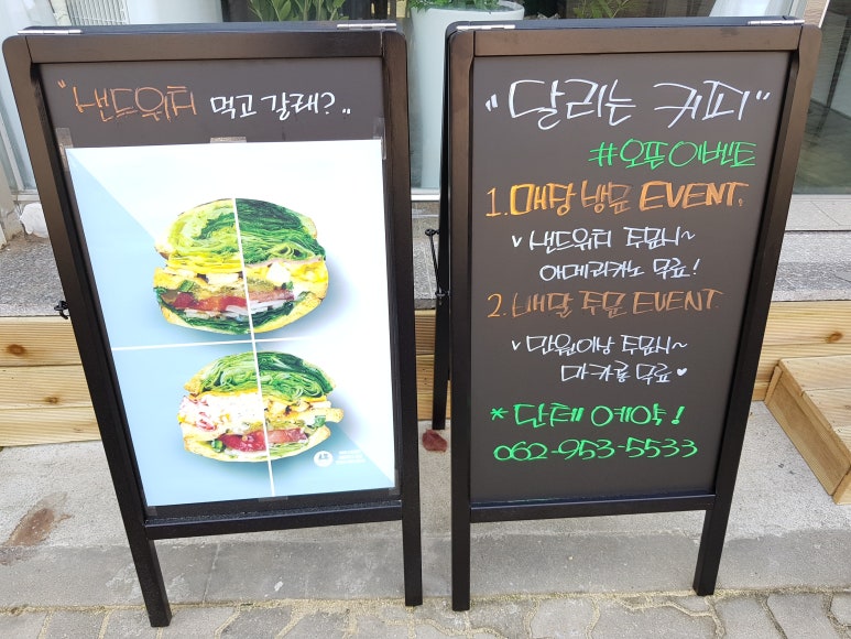 달리는커피광주 이미지