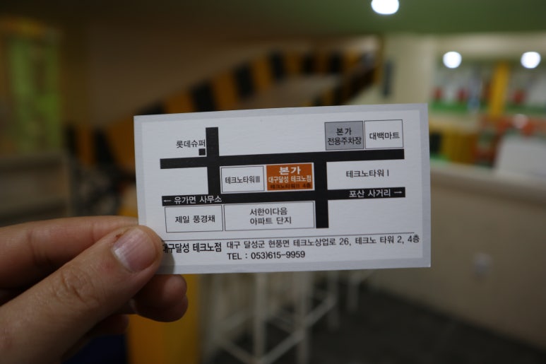본가 대구달성테크노점 이미지