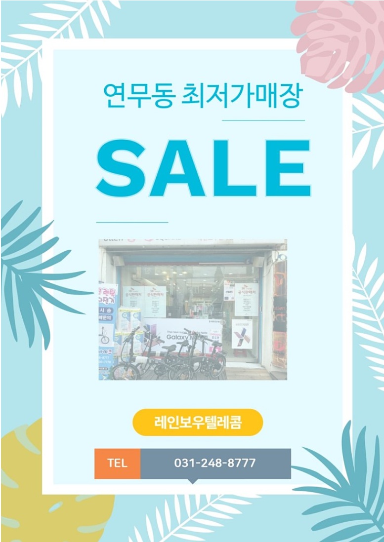 레인보우텔레콤 이미지