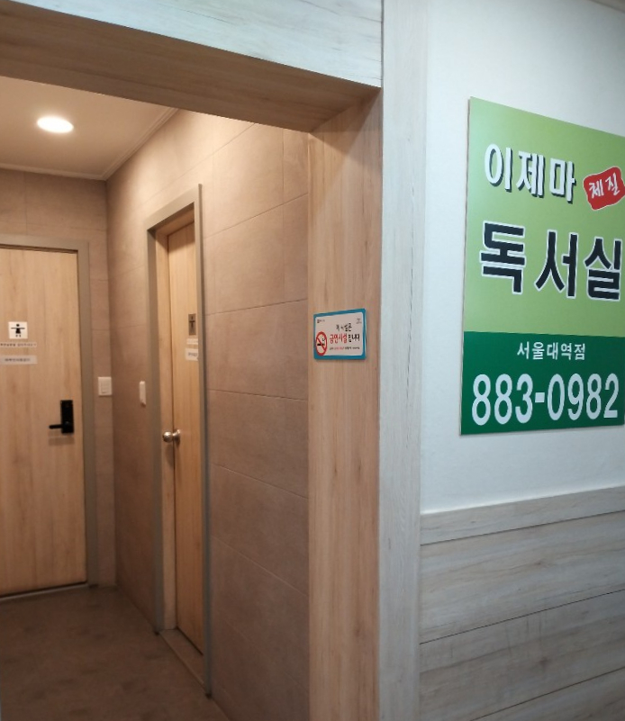 이제마체질독서실 이미지