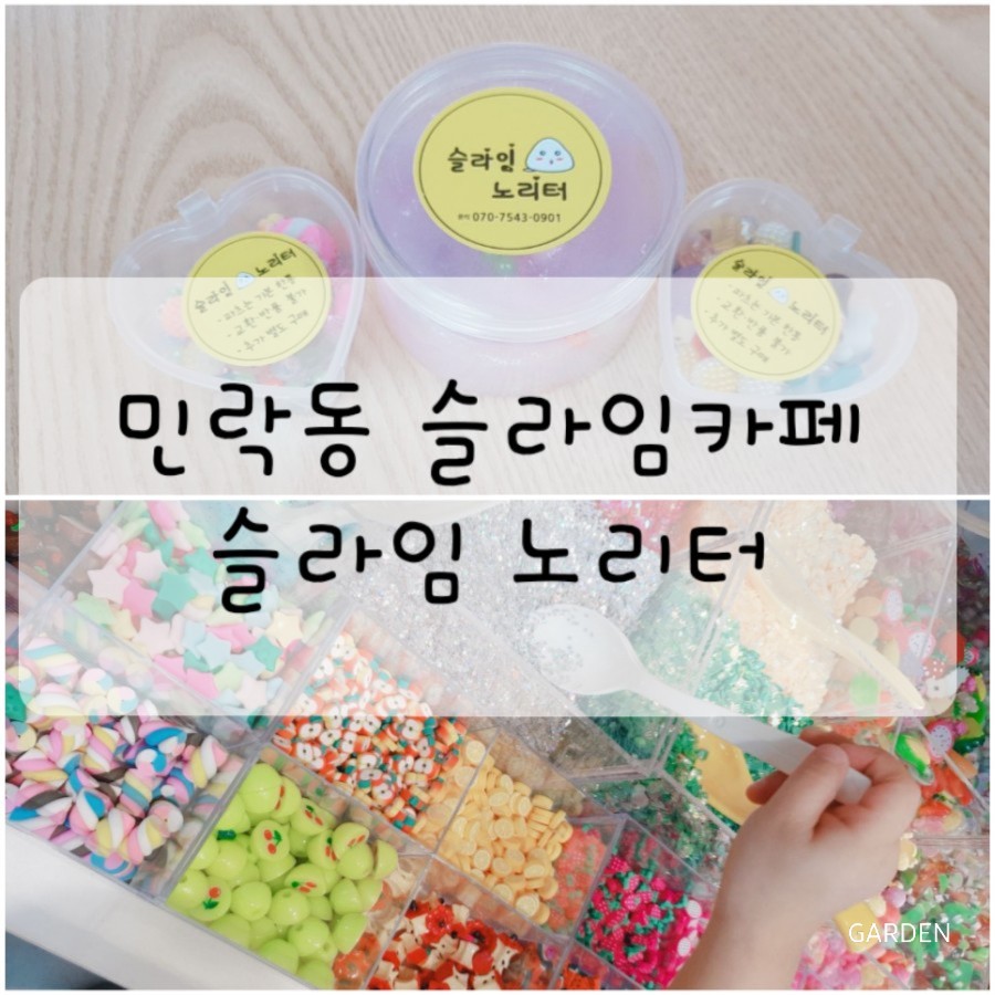 슬라임노리터 이미지