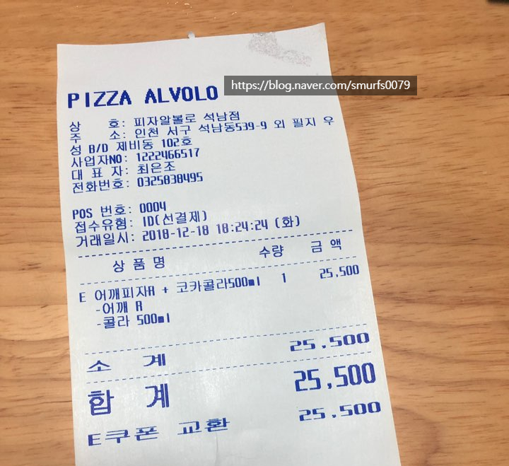 피자알볼로석남점 이미지