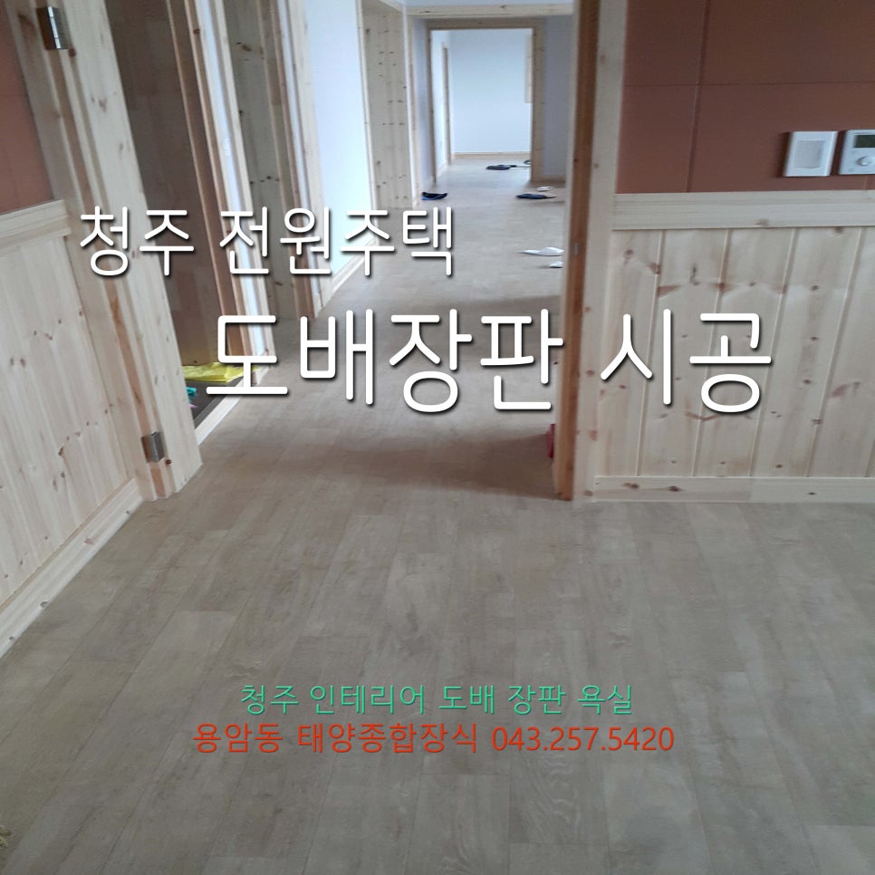태양종합인테리어 이미지
