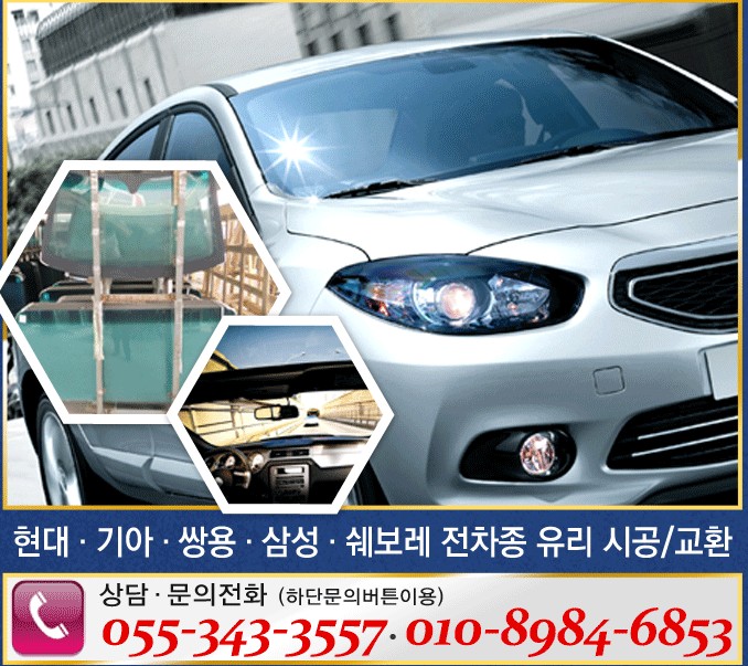 김해자동차유리 이미지