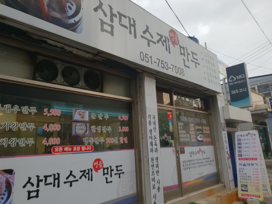 수제명품만두 이미지