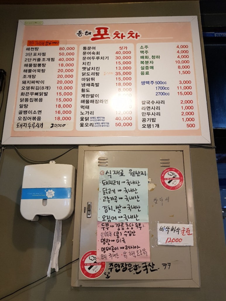 동해포차차 이미지