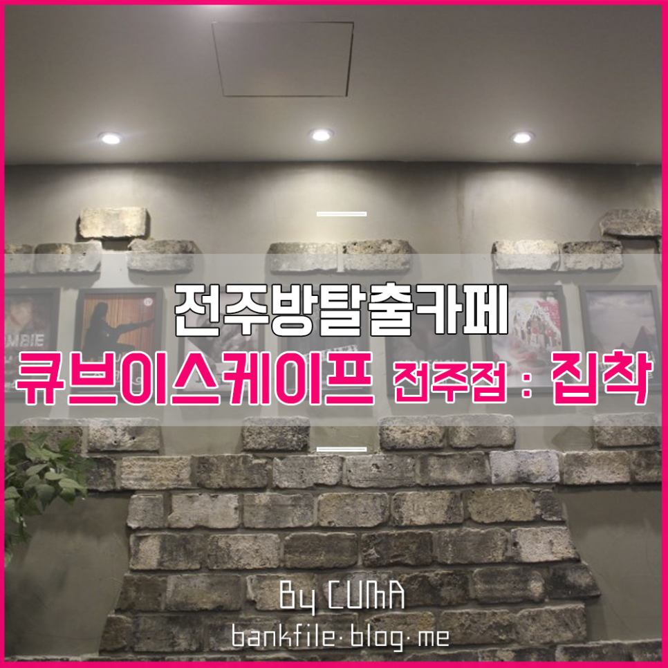 큐브 전주점 이미지