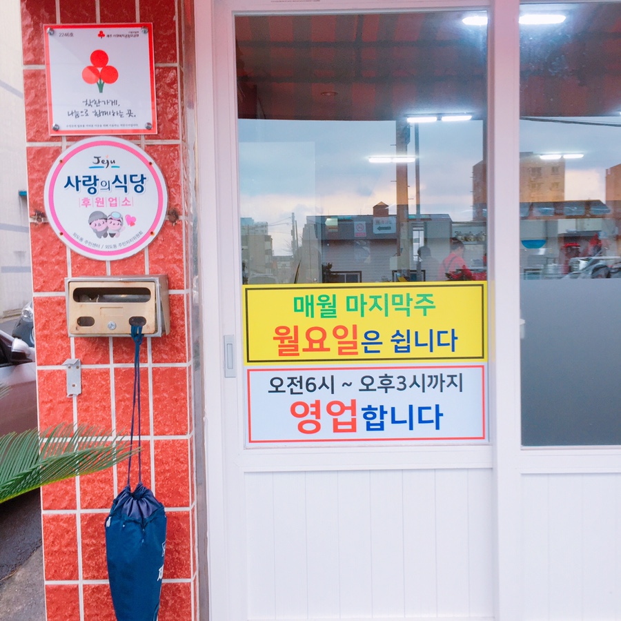 미풍외도점무한정해장국 이미지