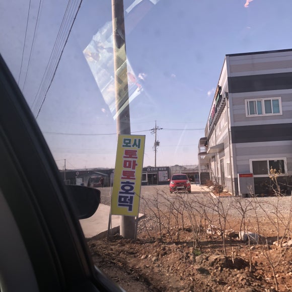 옥당골시설채소 영농조합법인 이미지