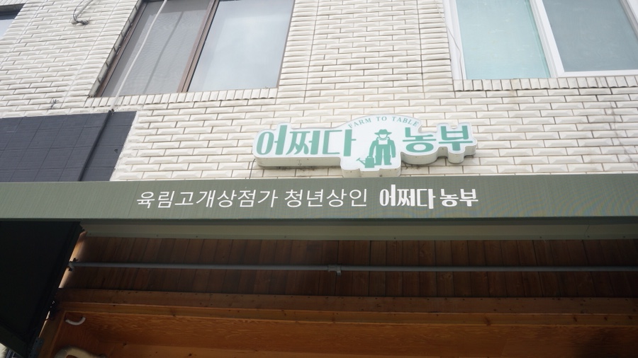 육림상회 이미지