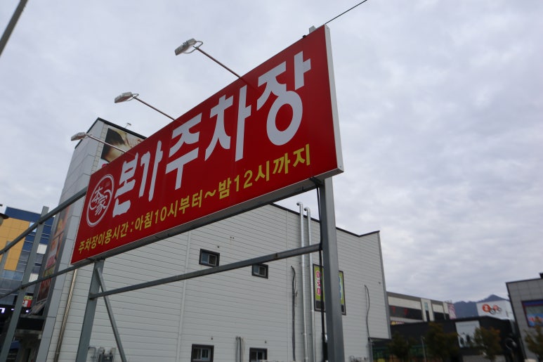 본가 대구달성테크노점 이미지