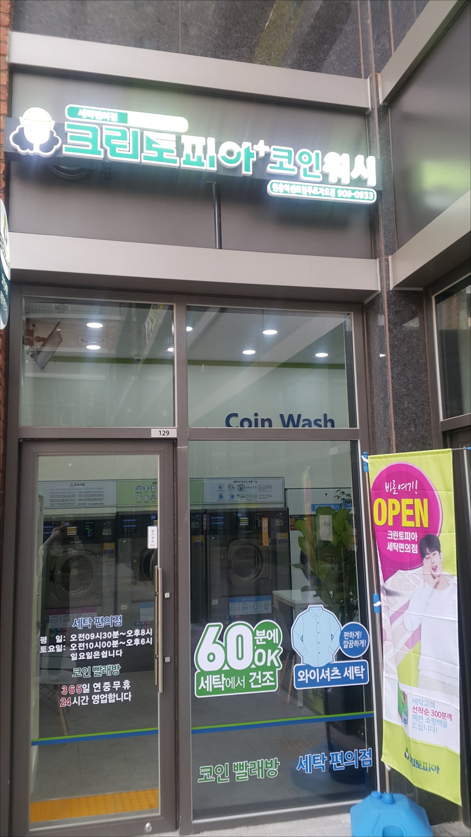 크린토피아코인워시원흥역센트럴 이미지