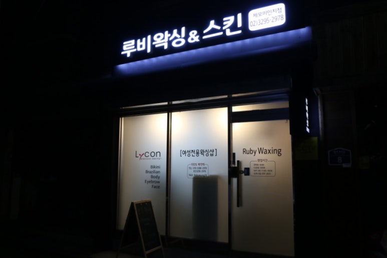 루비왁싱스킨 이미지