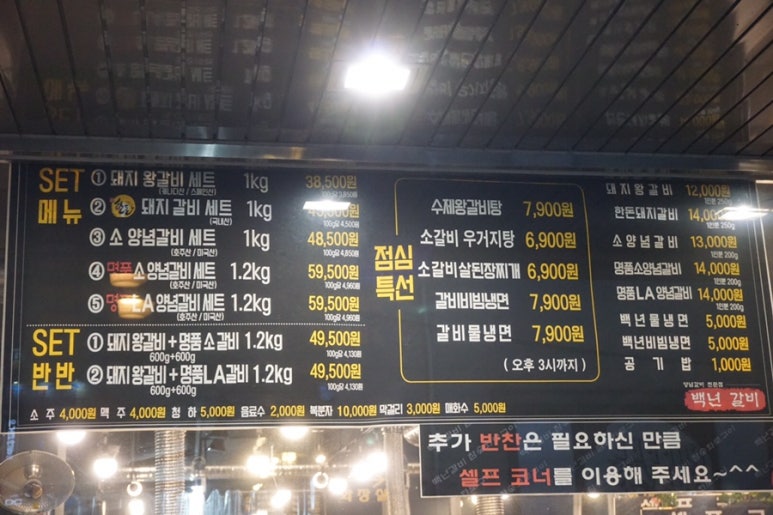 고척백년갈비 이미지