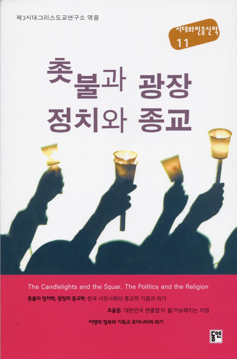 정치와종교 이미지