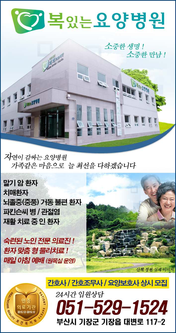 맑은숨요양병원 이미지