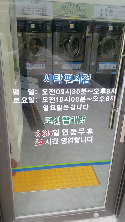 크린토피아코인워시원흥역센트럴 이미지