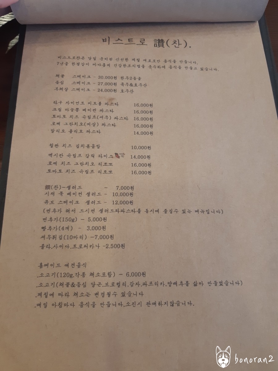 비스트로찬 이미지
