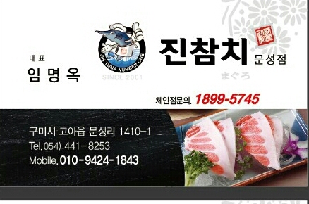 진참치 이미지