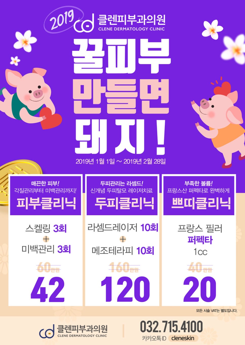 클렌피부과의원 이미지