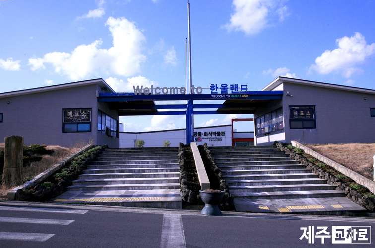 제주화석박물관 이미지