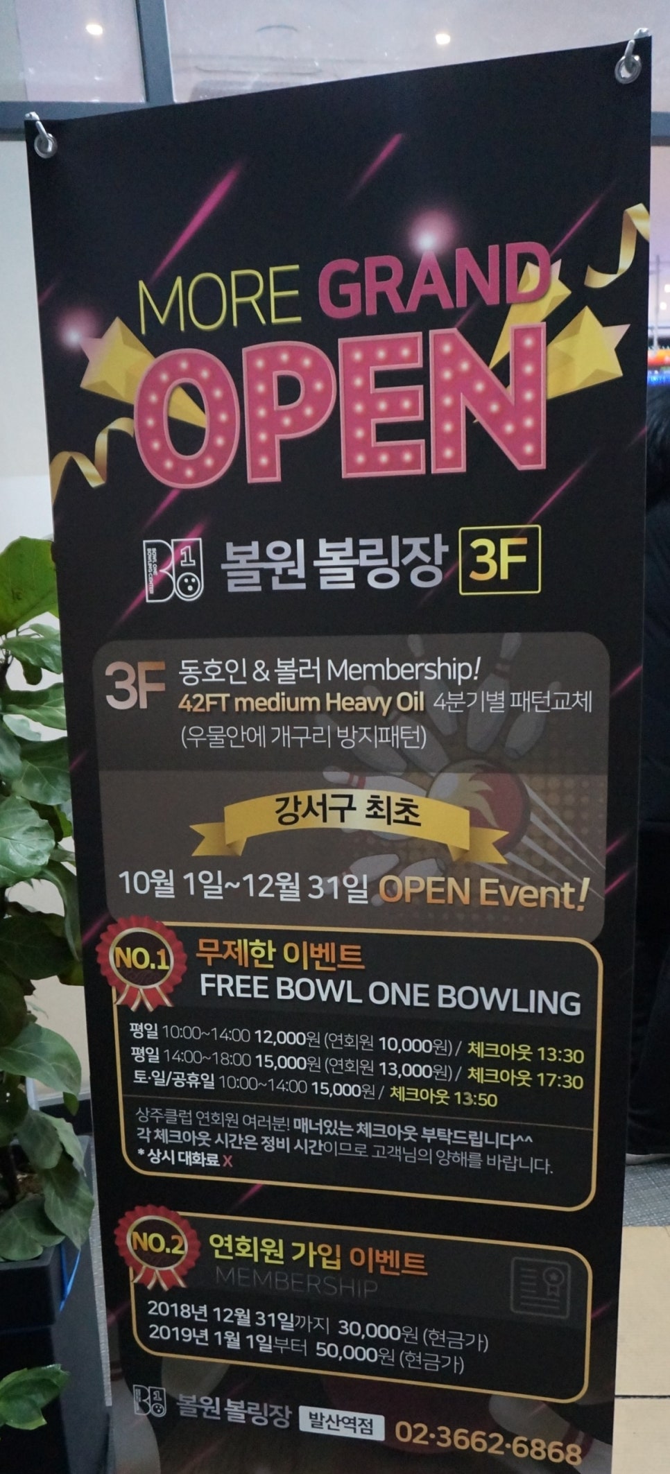 볼원락볼링장 이미지
