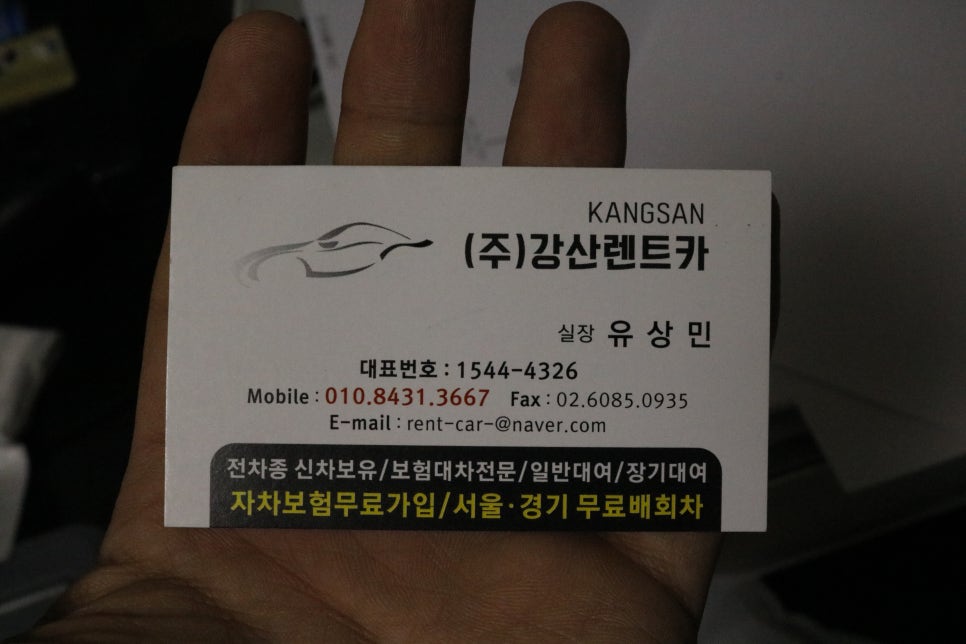 강산렌터카서울영업소 이미지