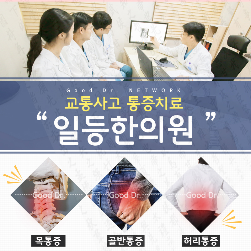일등한의원 이미지